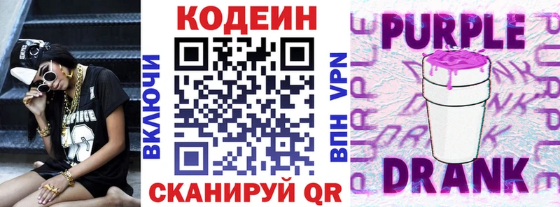 Купить  Удачный  Кодеиновый сироп Lean Purple Drank 
